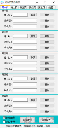 纪念币预约助手