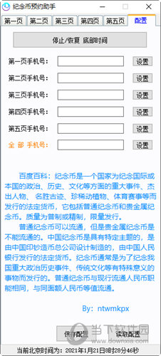 纪念币预约助手