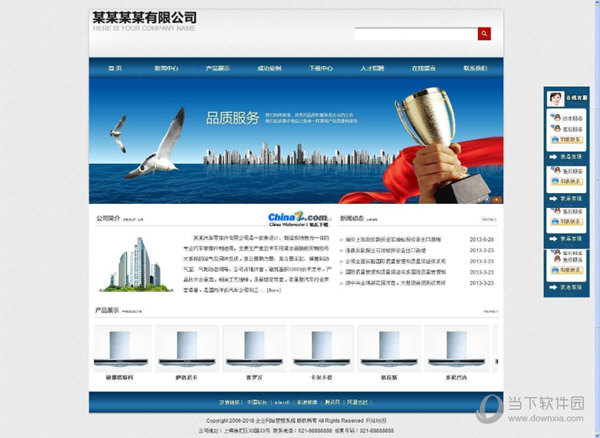 蓝色网新企业网站管理系统