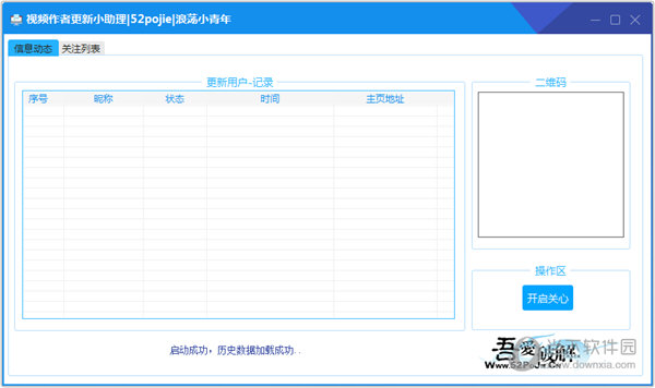 视频作者更新小助理