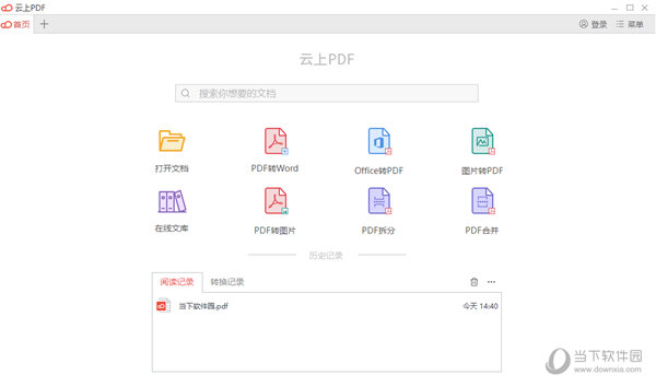 云上PDF