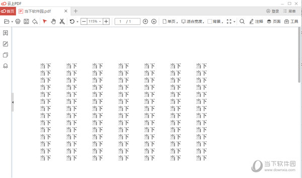 云上PDF