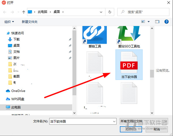 点击选择需要编辑的PDF文档