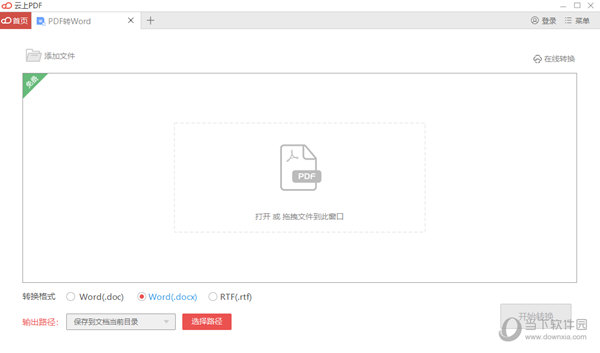 点击“开始转换”按钮