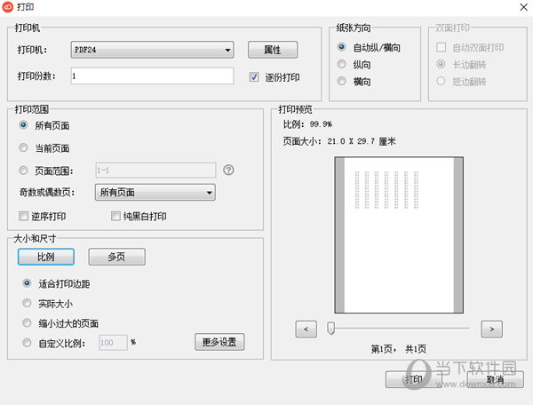 点击“打印”按钮