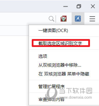 一键读图(ocr)360插件
