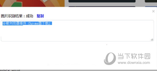一键读图(ocr)360插件