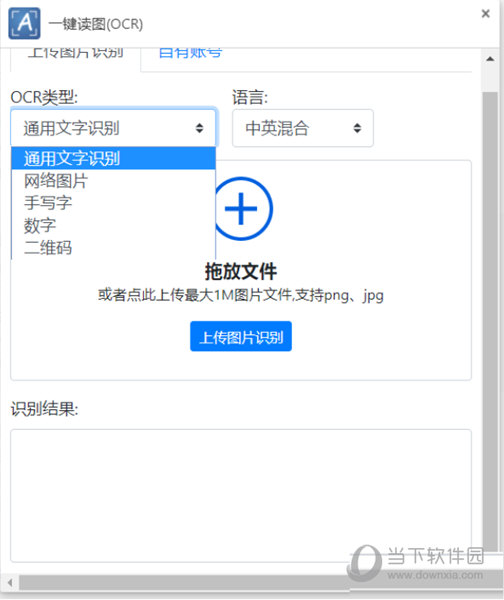 一键读图(ocr)360插件