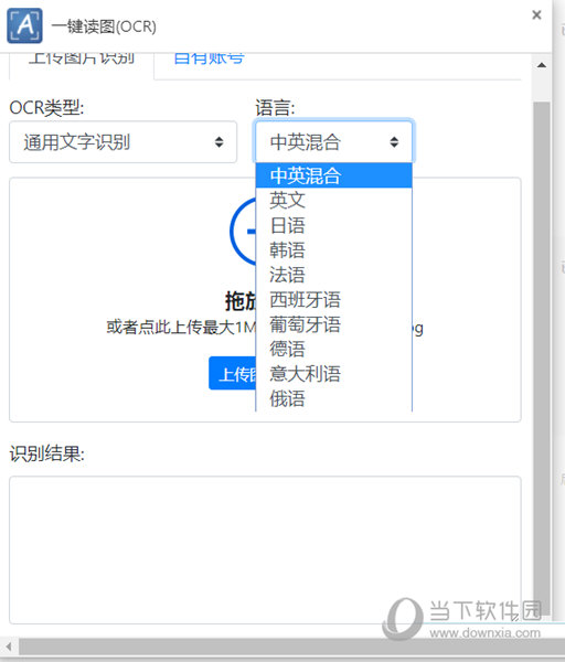 一键读图(ocr)360插件