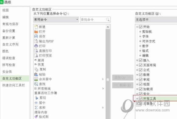 WPS2025宏插件