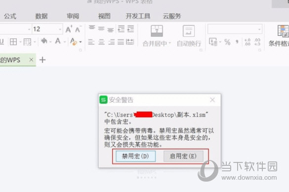 WPS2025宏插件