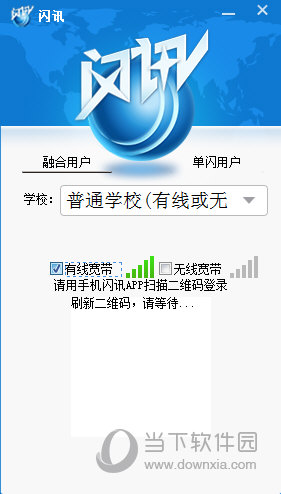 闪讯
