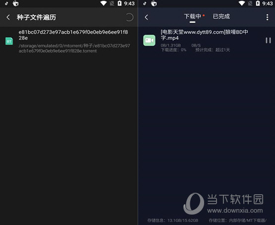 MT下载器电脑版