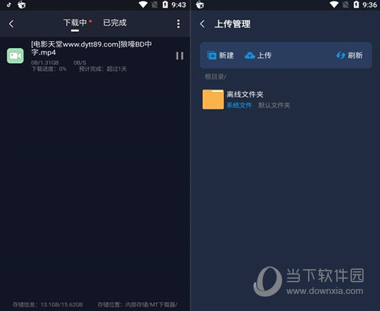 MT下载器电脑版