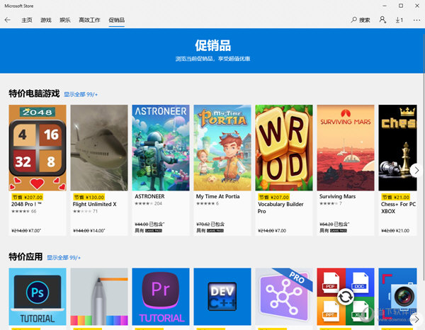 Microsoft Store破解版