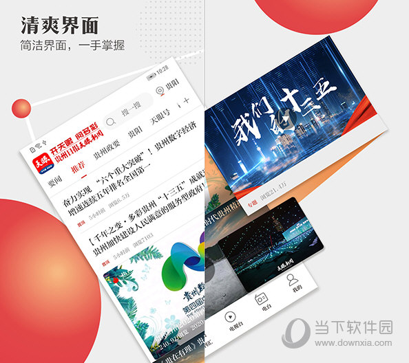 天眼新闻客户端 V7.0.4 最新PC版