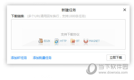 迅雷极速版无限制破解版