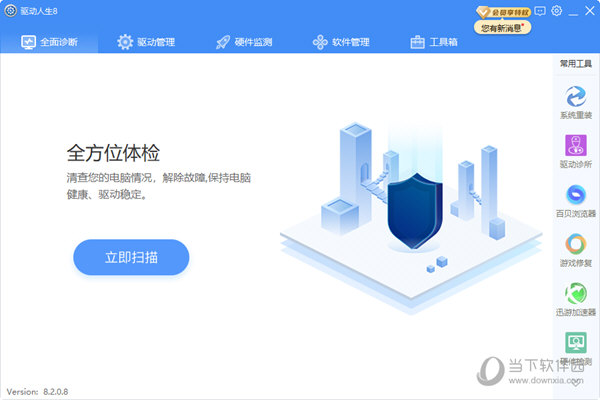 驱动人生VIP破解版