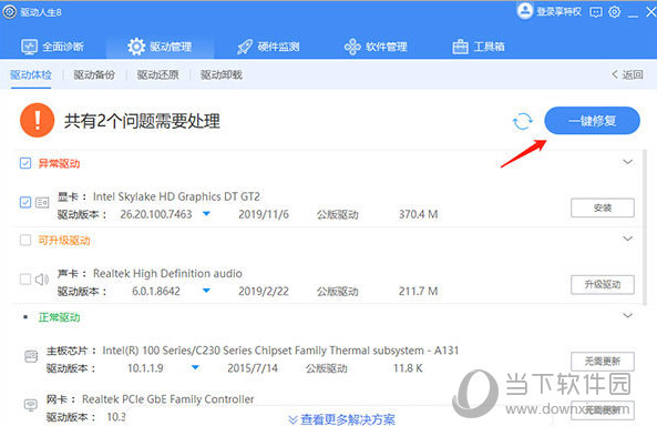 驱动人生VIP破解版