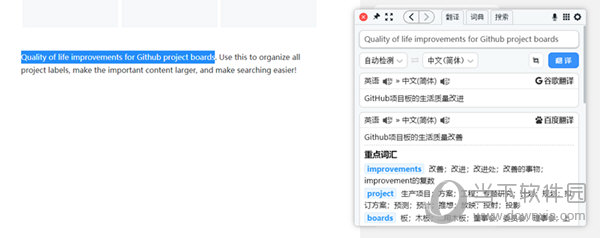 梦想划词翻译插件