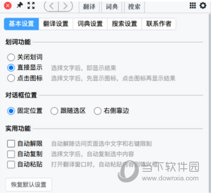 梦想划词翻译插件