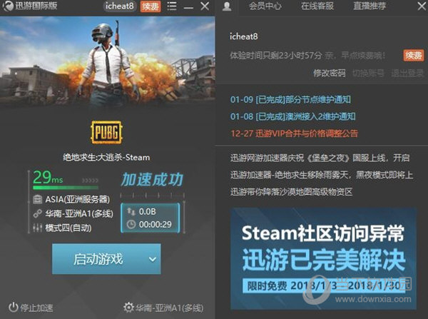 迅游加速器1