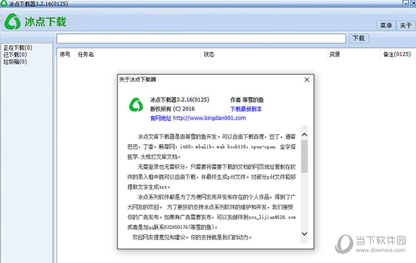 冰点文库下载器