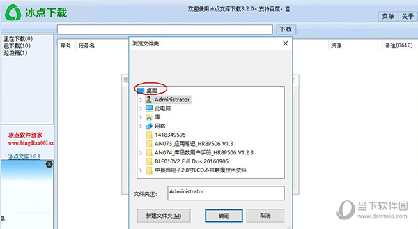 冰点文库下载器