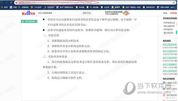 文库下载器by小叶下载