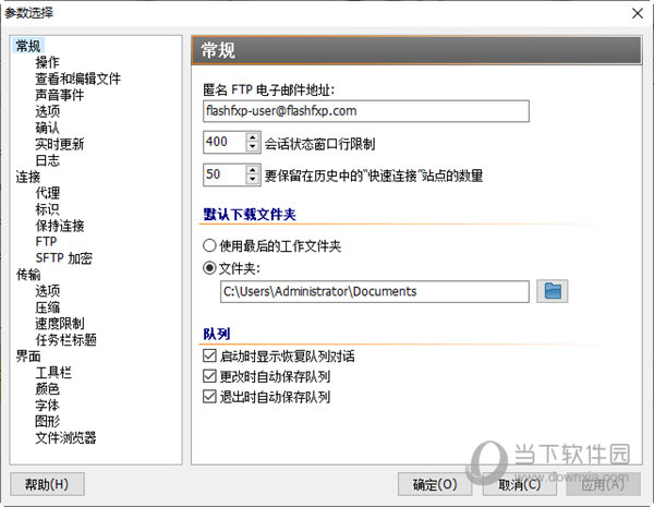 FlashFXP中文绿色版