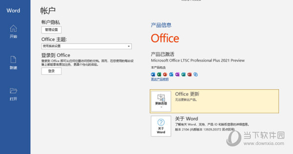 Office2021部署工具