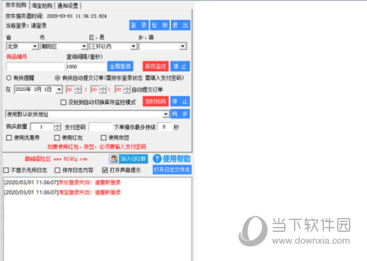 巅峰抢购助手最新版