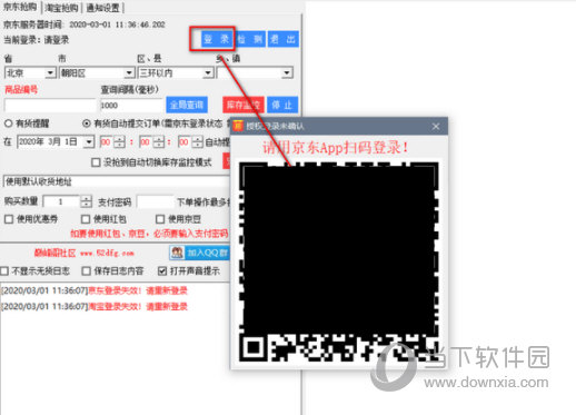 巅峰抢购助手最新版
