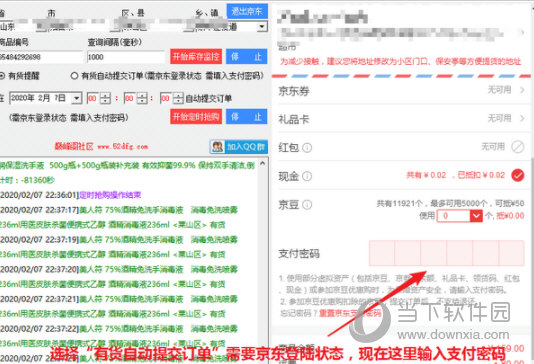 巅峰抢购助手最新版
