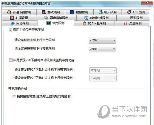 聚生网管绿色破解版