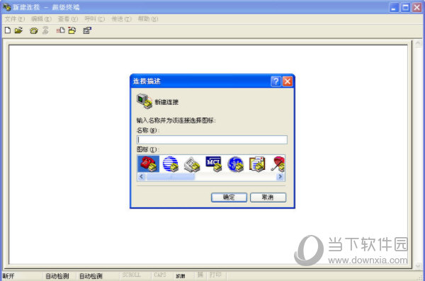 超级终端Win10 64位下载