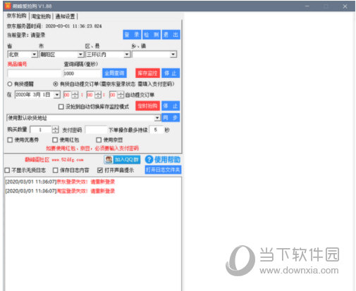 巅峰阁京东抢购软件