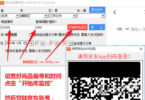 巅峰阁京东抢购软件