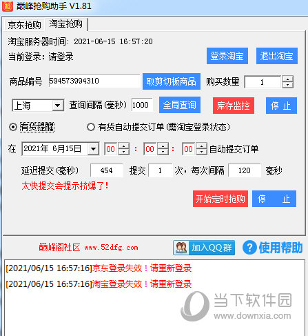 巅峰抢购助手