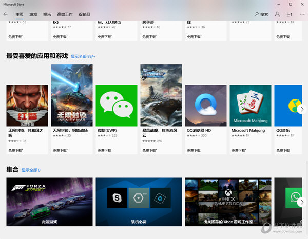 Microsoft Store中文版