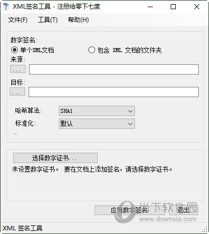 xml签名工具