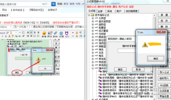 通达信指标密码破解器最新免费版
