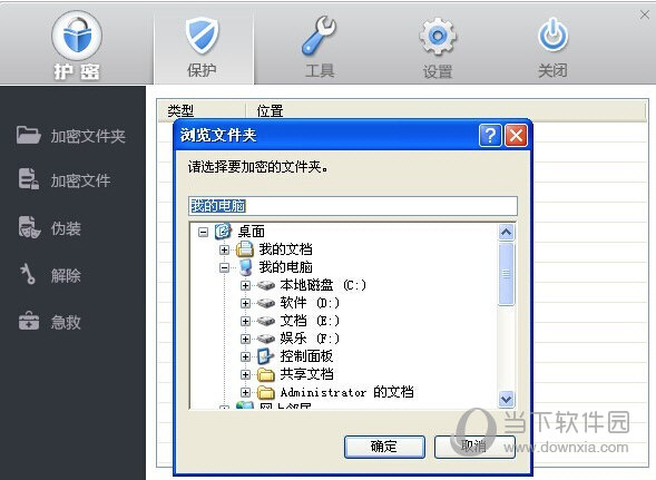 护密文件加密软件