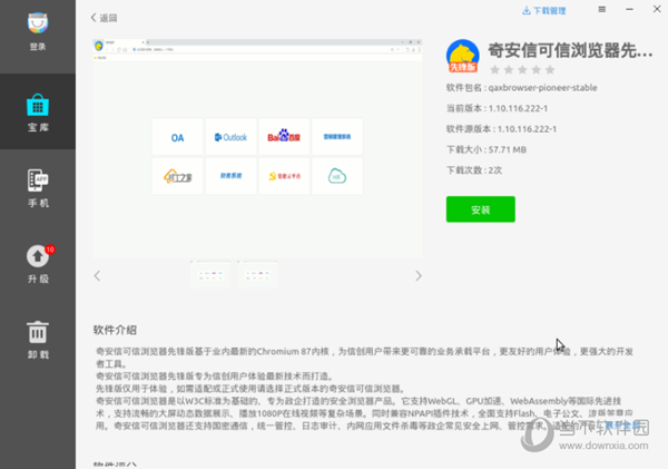 奇安信可信浏览器先锋版