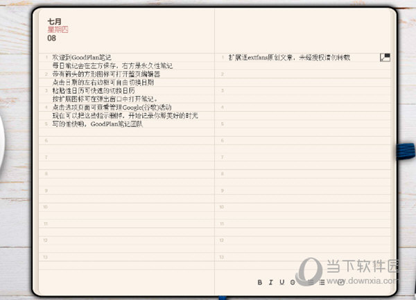 GoodPlan每日笔记