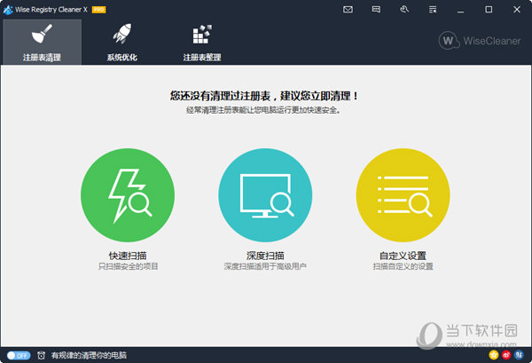 wise registry cleaner pro精简优化直装版