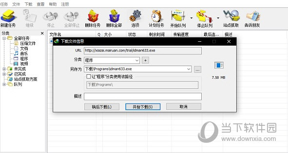 idm真正可用版2024 V6.42.7 最新永久免费版