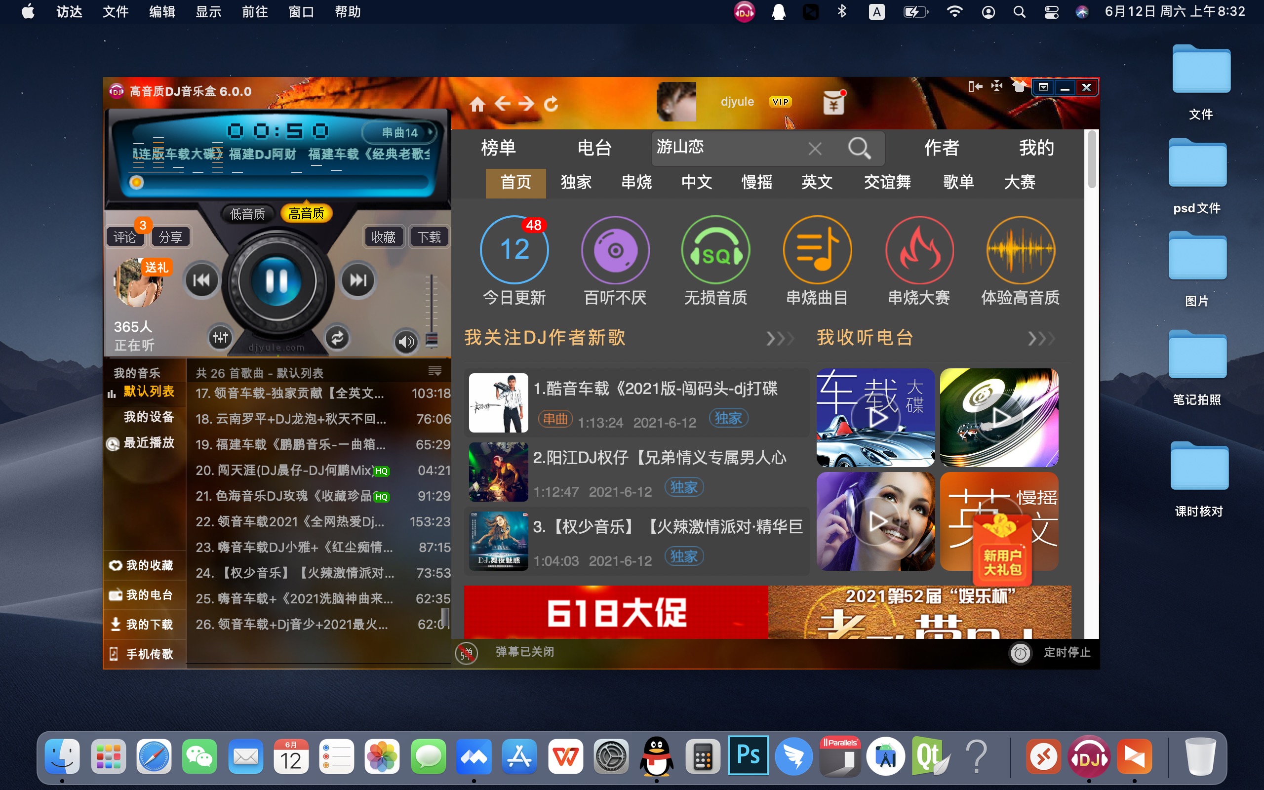 高音质DJ音乐盒 for Mac