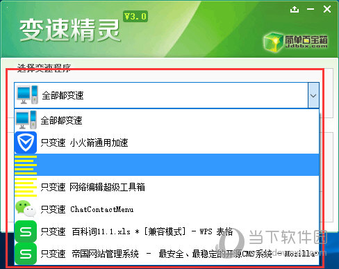 变速精灵win10版