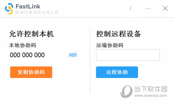FastLink绿色版本
